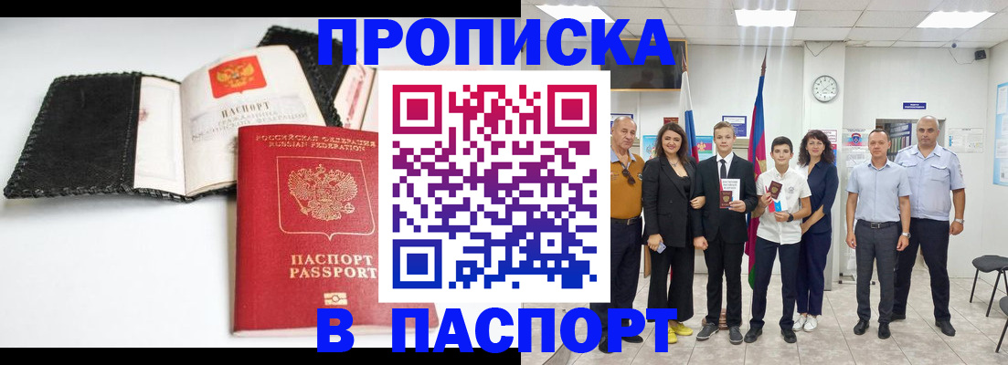 прописка законно в Городце